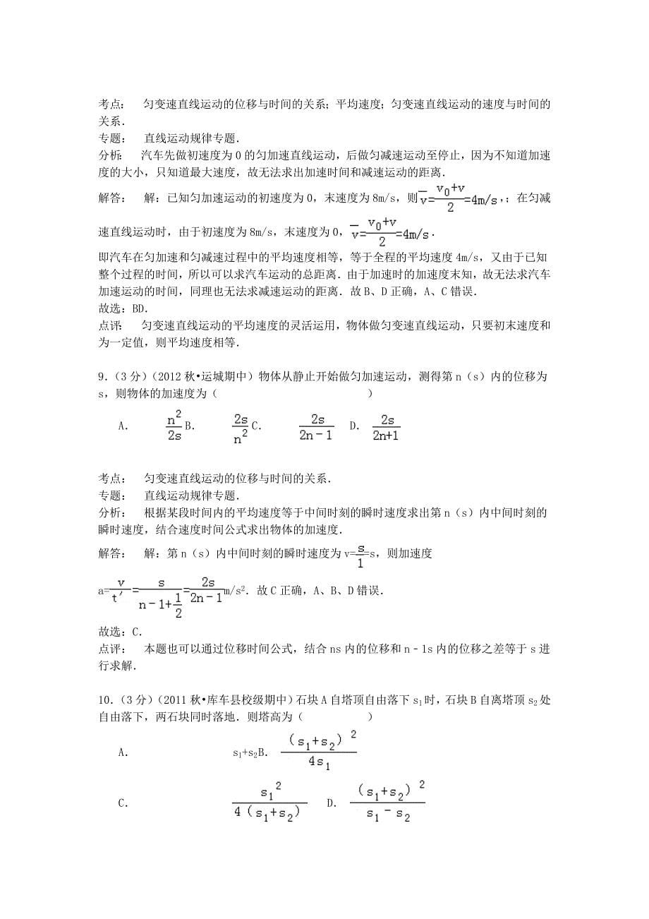 河北省承德市承德一中2013-2014学年高二物理下学期第二次月考试卷（含解析）_第5页