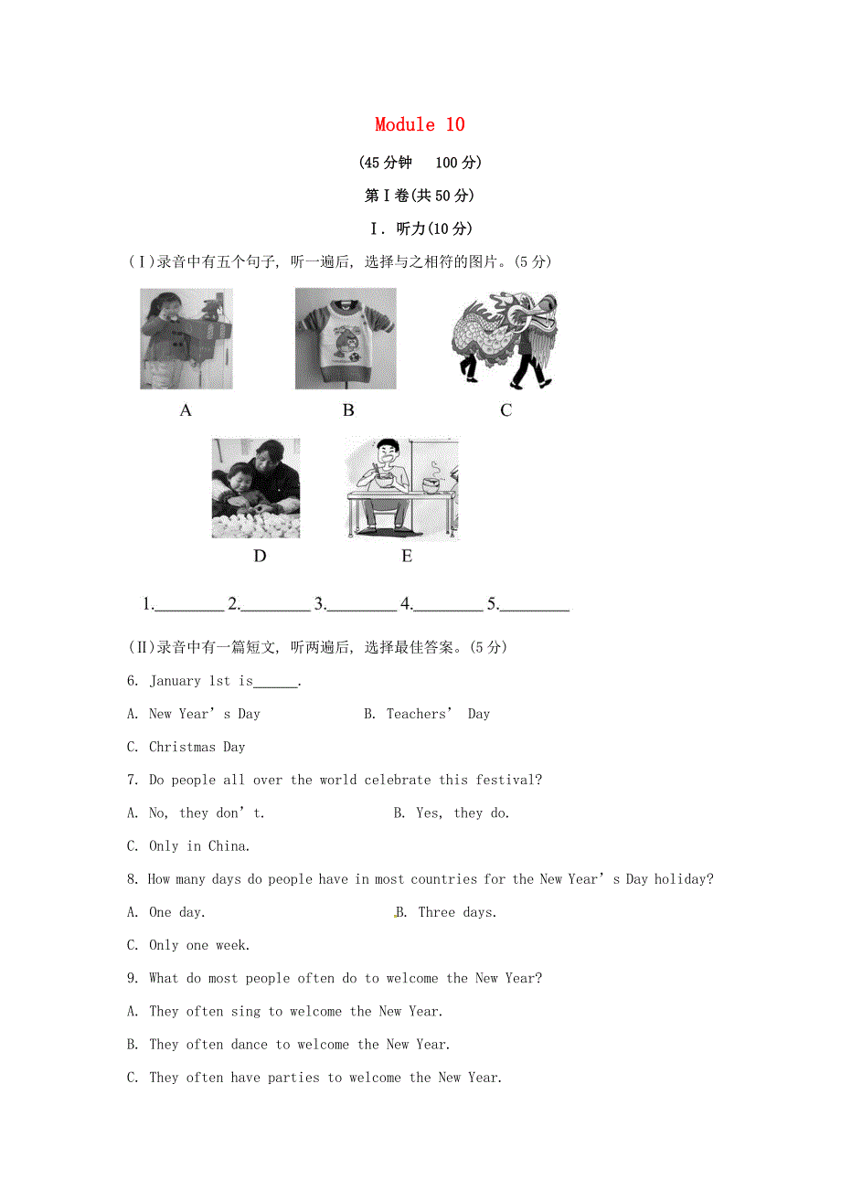 山东省冠县第一中学七年级英语上册 module 10 spring festival单元综合测试题 （新版）外研版_第1页