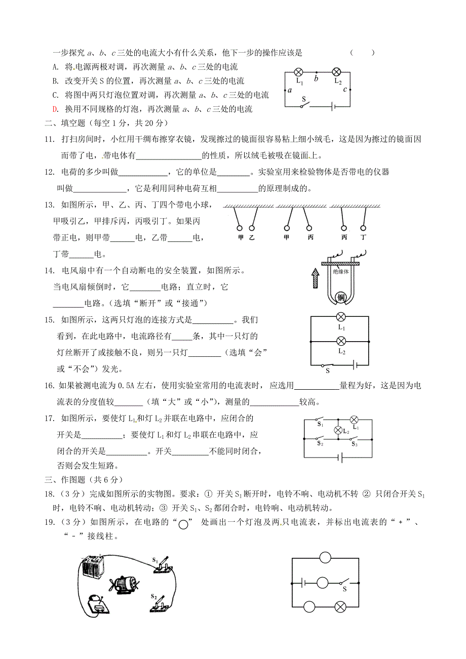 河南省虞城县第一初级中学九年级物理全册 第十五章 电流和电路单元综合测试（新版）新人教版_第2页