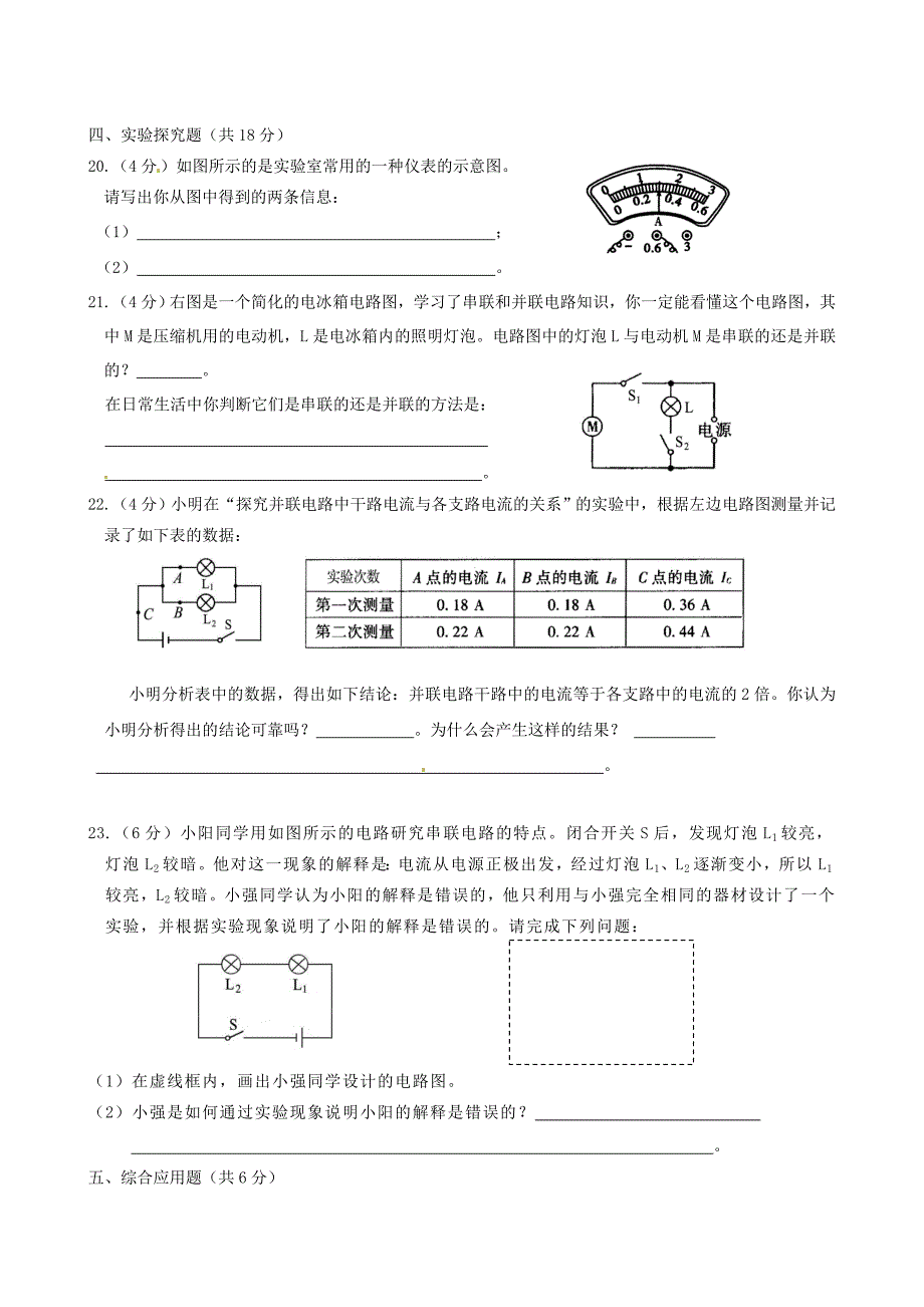 河南省虞城县第一初级中学九年级物理全册 第十五章 电流和电路单元综合测试（新版）新人教版_第3页