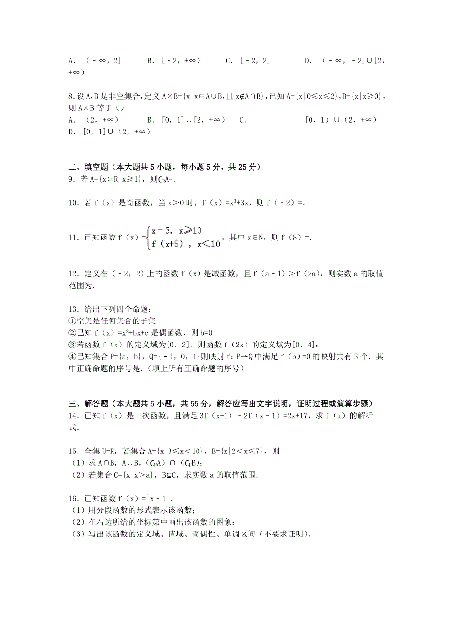 四川省广安市武胜中学2014-2015学年高一数学上学期第一次月考试卷（含解析）_第2页