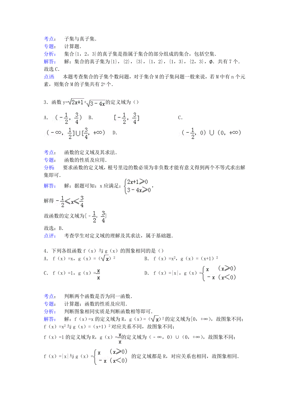 四川省广安市武胜中学2014-2015学年高一数学上学期第一次月考试卷（含解析）_第4页