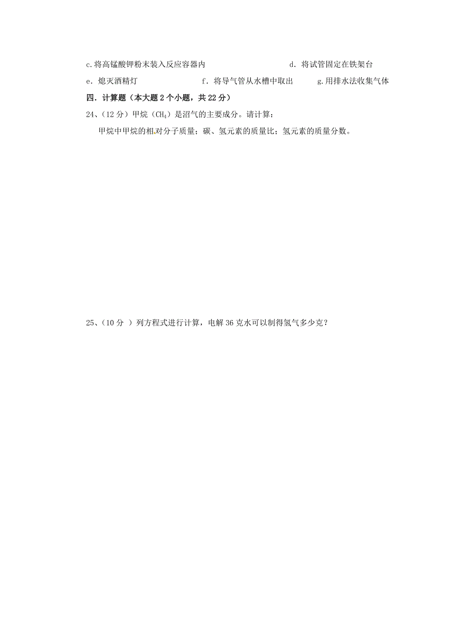 四川省会理县彰冠初级中学2015届九年级化学上学期期中试题 新人教版_第4页