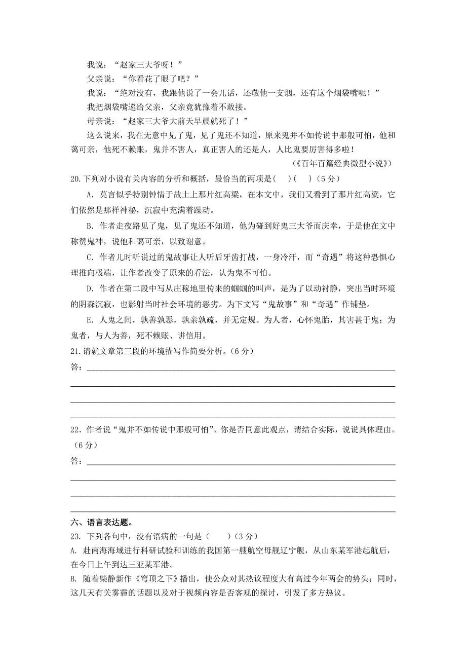 内蒙古2014-2015学年高一语文下学期期末考试试题_第5页