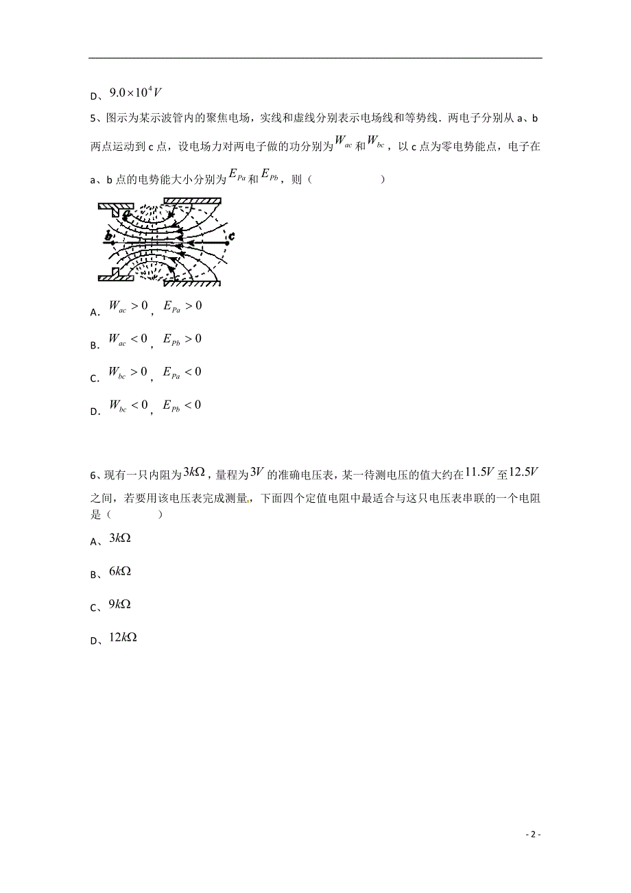 河北省邯郸市育华中学2014-2015学年高二物理上学期期中试题_第2页