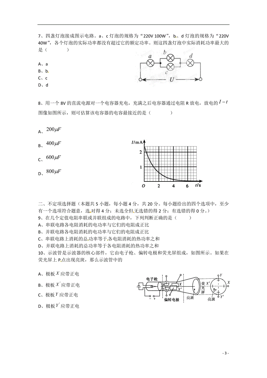 河北省邯郸市育华中学2014-2015学年高二物理上学期期中试题_第3页