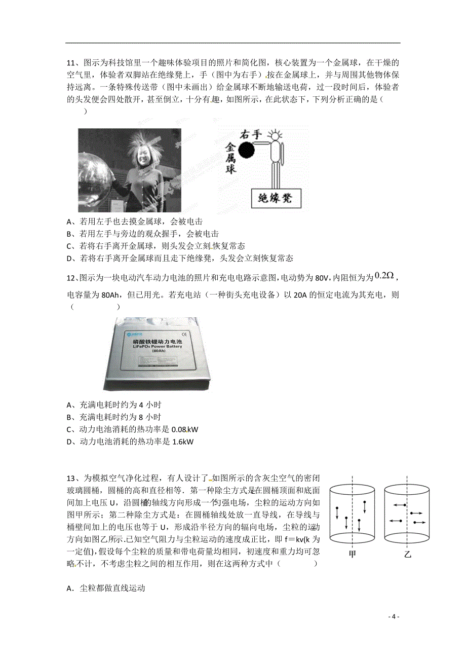 河北省邯郸市育华中学2014-2015学年高二物理上学期期中试题_第4页