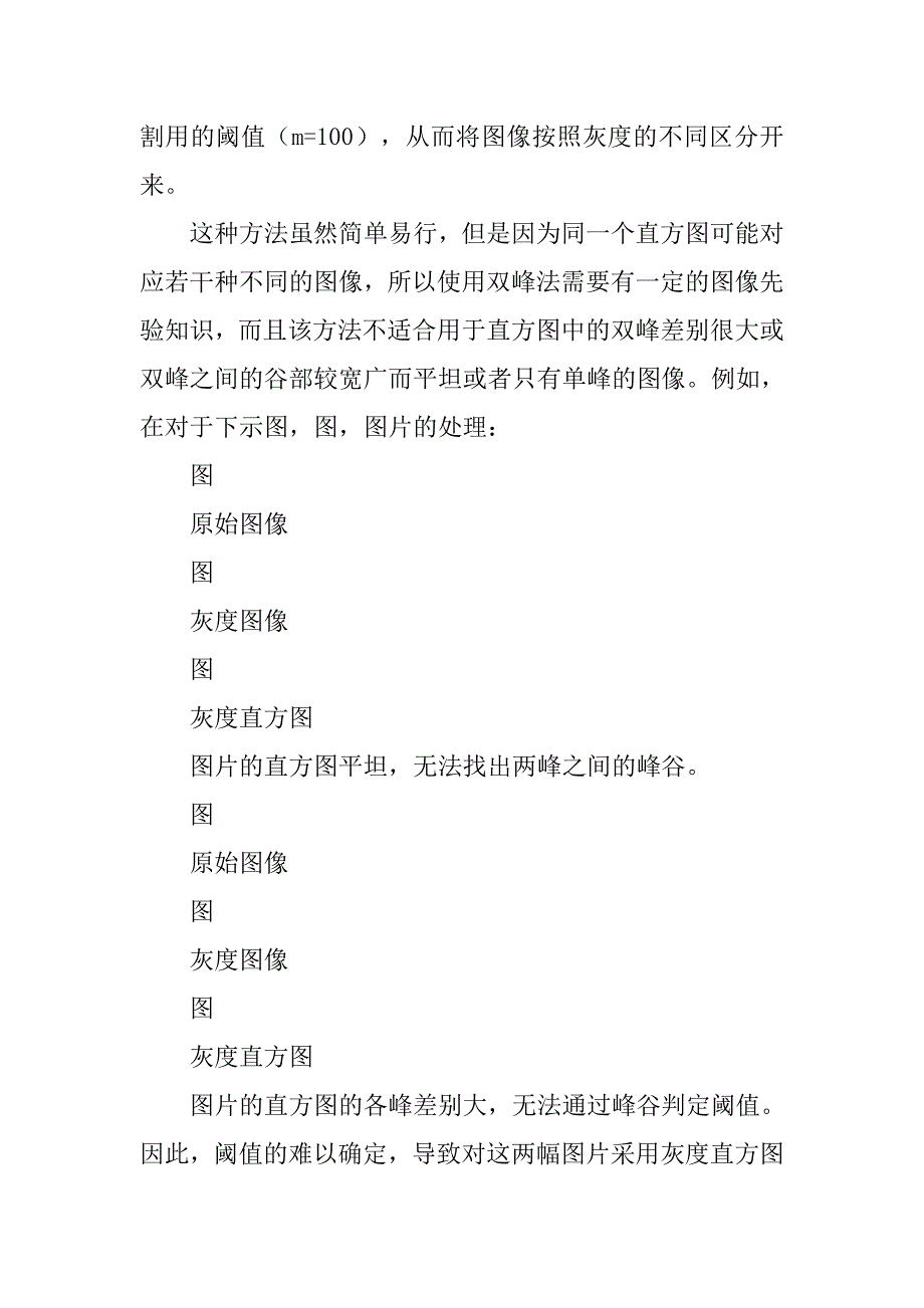 基于模糊理论的图像分割算法研究（二）的论文_第2页