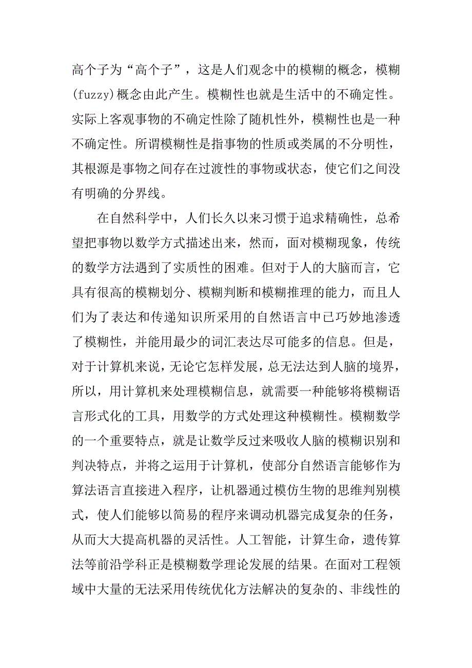 基于模糊理论的图像分割算法研究（二）的论文_第4页