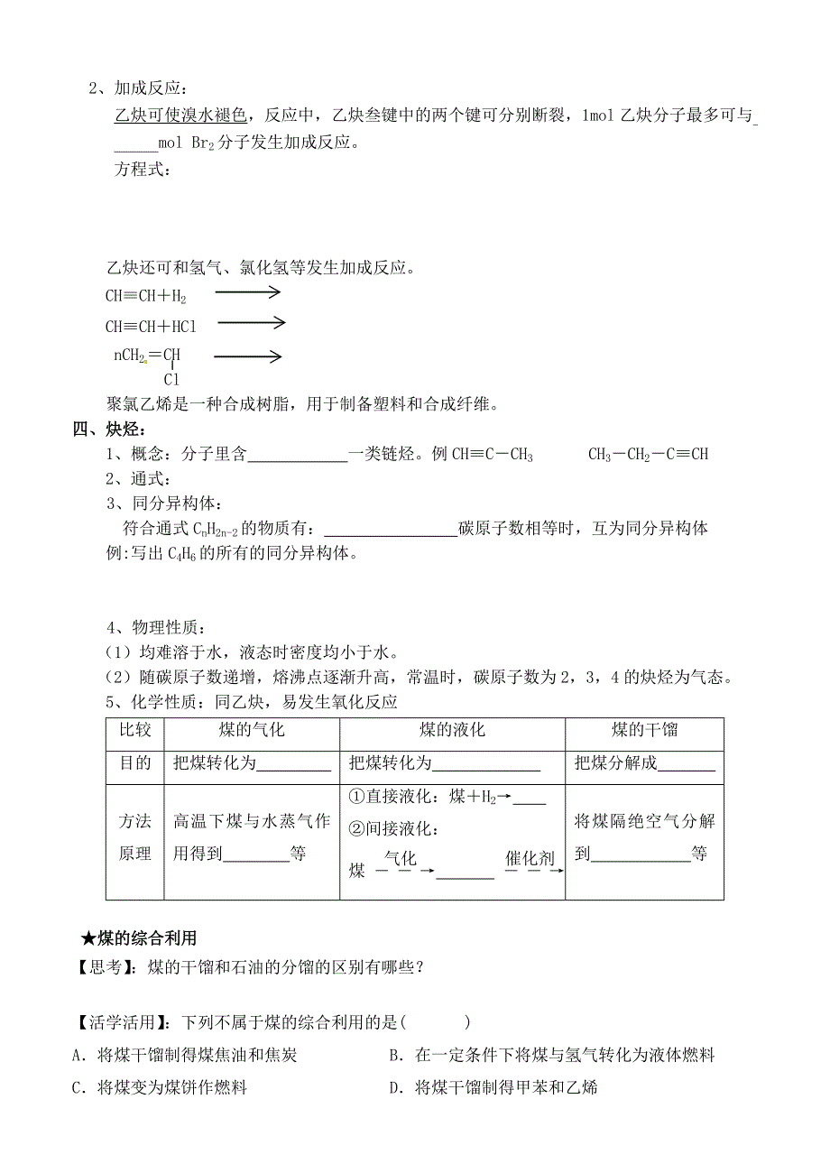 江苏省江阴市山观高级中学高中化学 专题三 第一单元 乙炔炔烃苏科版必修2_第2页