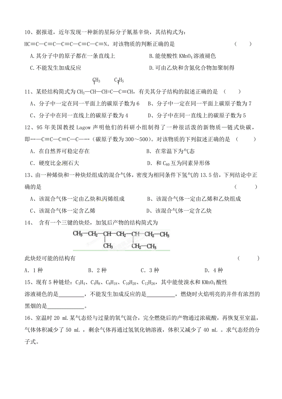 江苏省江阴市山观高级中学高中化学 专题三 第一单元 乙炔炔烃苏科版必修2_第4页