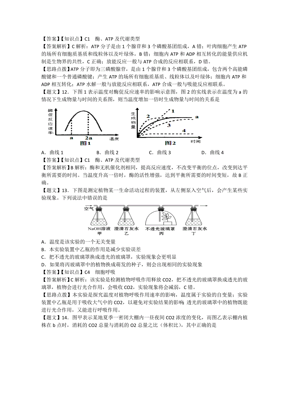 湖南省衡阳市2015届高三生物11月五校联考试题（含解析）_第4页