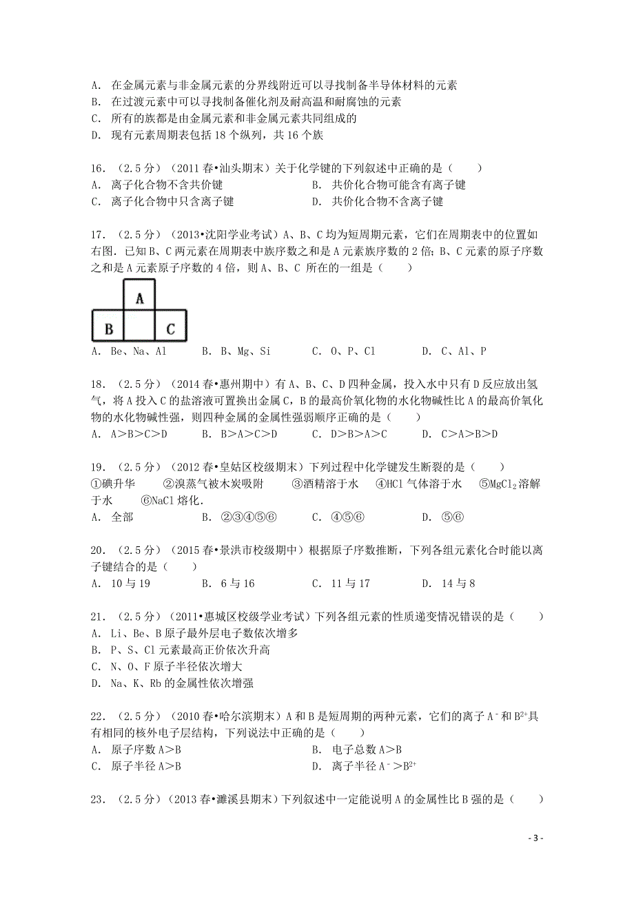 浙江省台州市椒江区外国语中学2013-2014学年高一化学下学期第一次月考试卷（含解析）_第3页