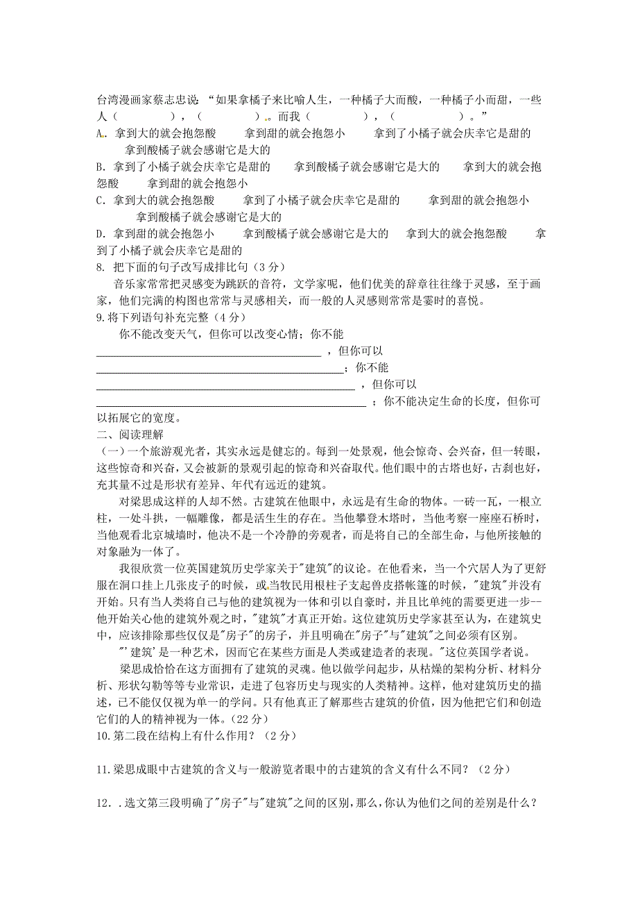 山东省枣庄市育才中学八年级语文下册 第一单元综合自测题 北师大版_第2页