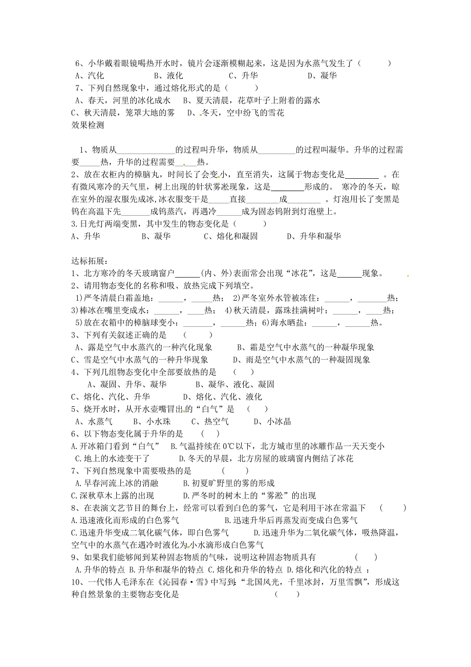 湖北省十堰市竹山县茂华中学八年级物理上册 3.4 升华与凝华学练案 （新版）新人教版_第2页