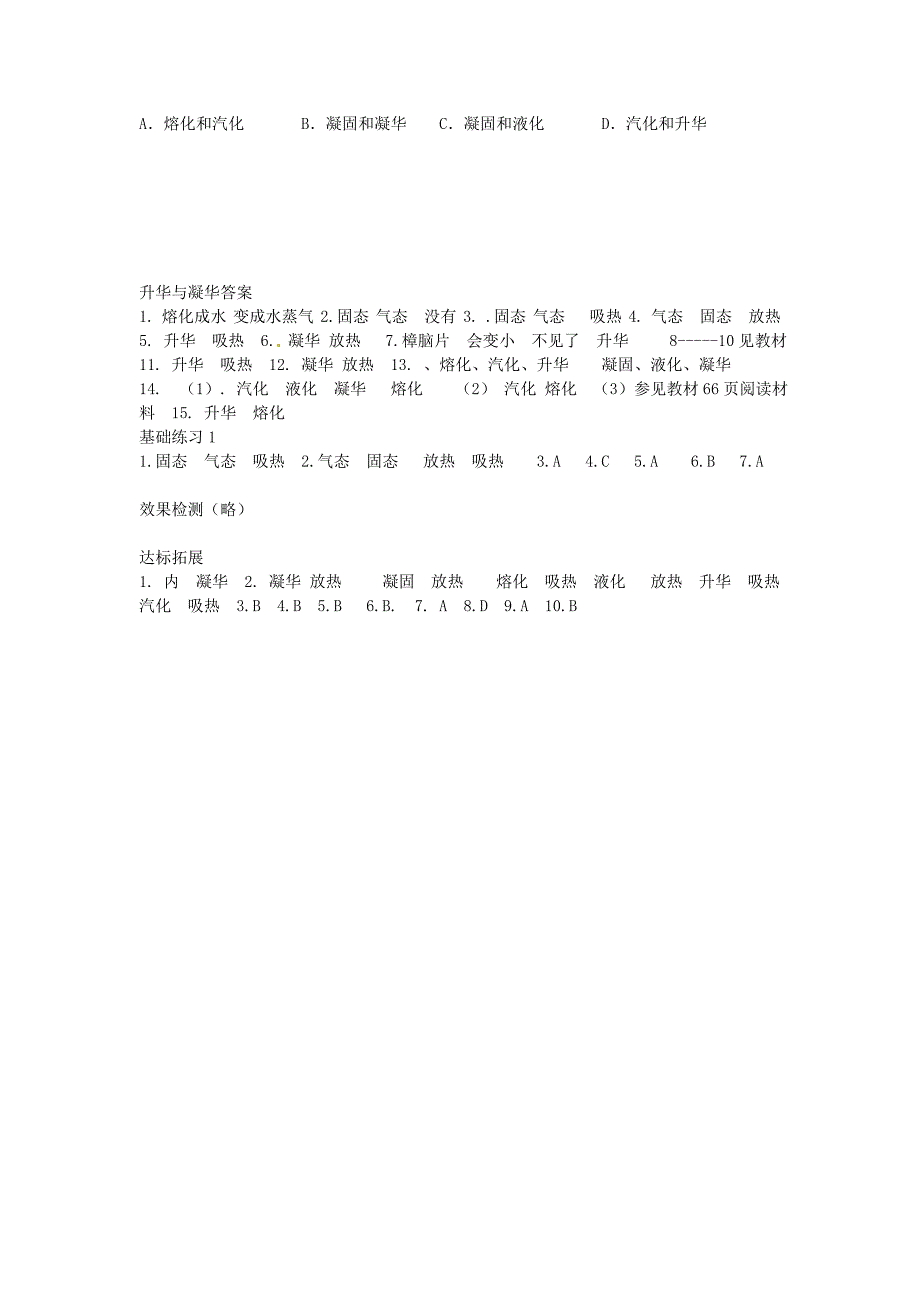 湖北省十堰市竹山县茂华中学八年级物理上册 3.4 升华与凝华学练案 （新版）新人教版_第3页