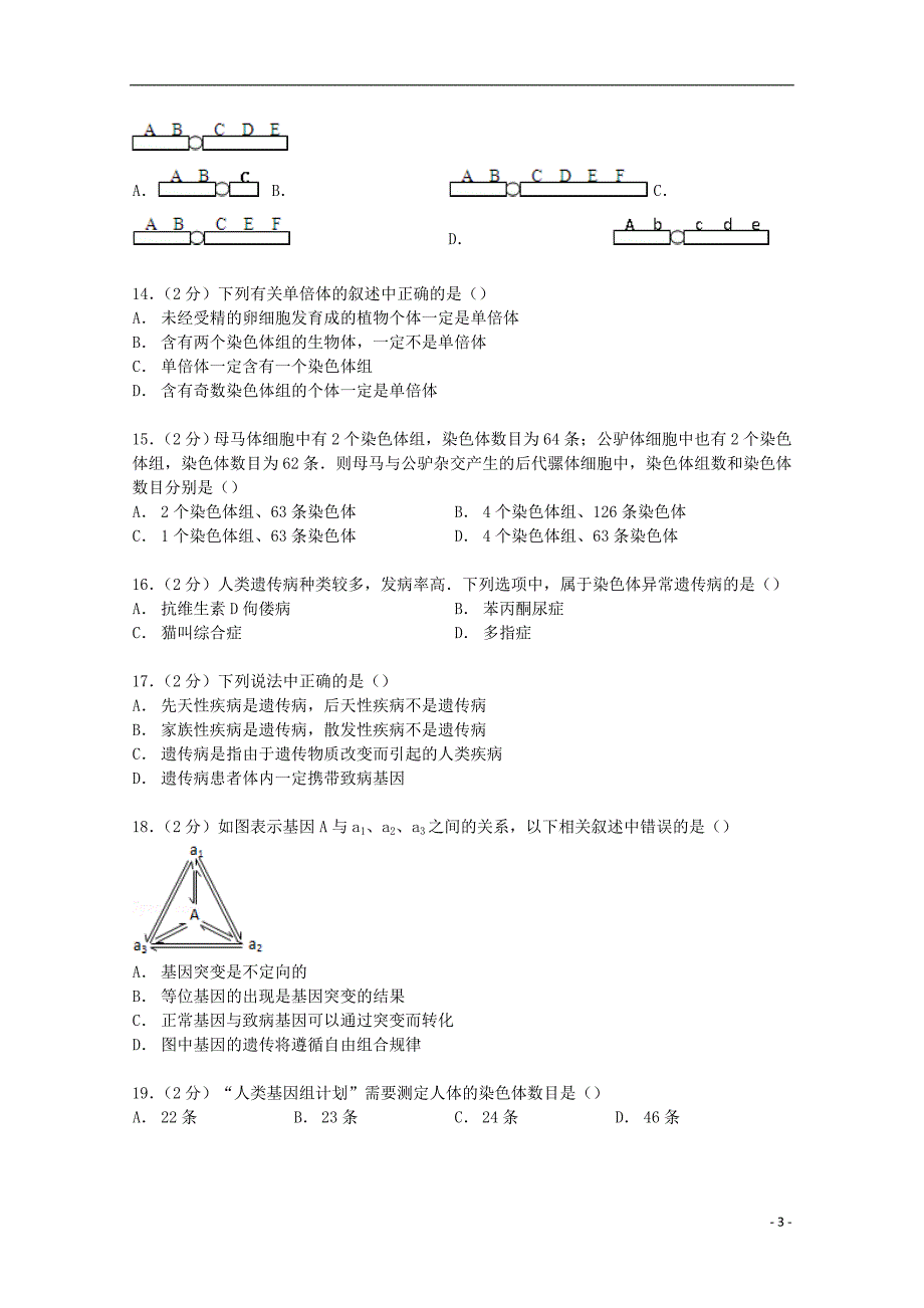 安徽省池州市青阳县木镇中学2014-2015学年高二生物上学期期中试卷（含解析）_第3页