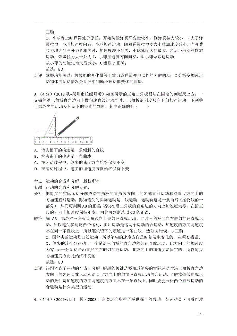 山东省烟台市2014届高三物理上学期第二次质检试题（含解析）新人教版_第2页