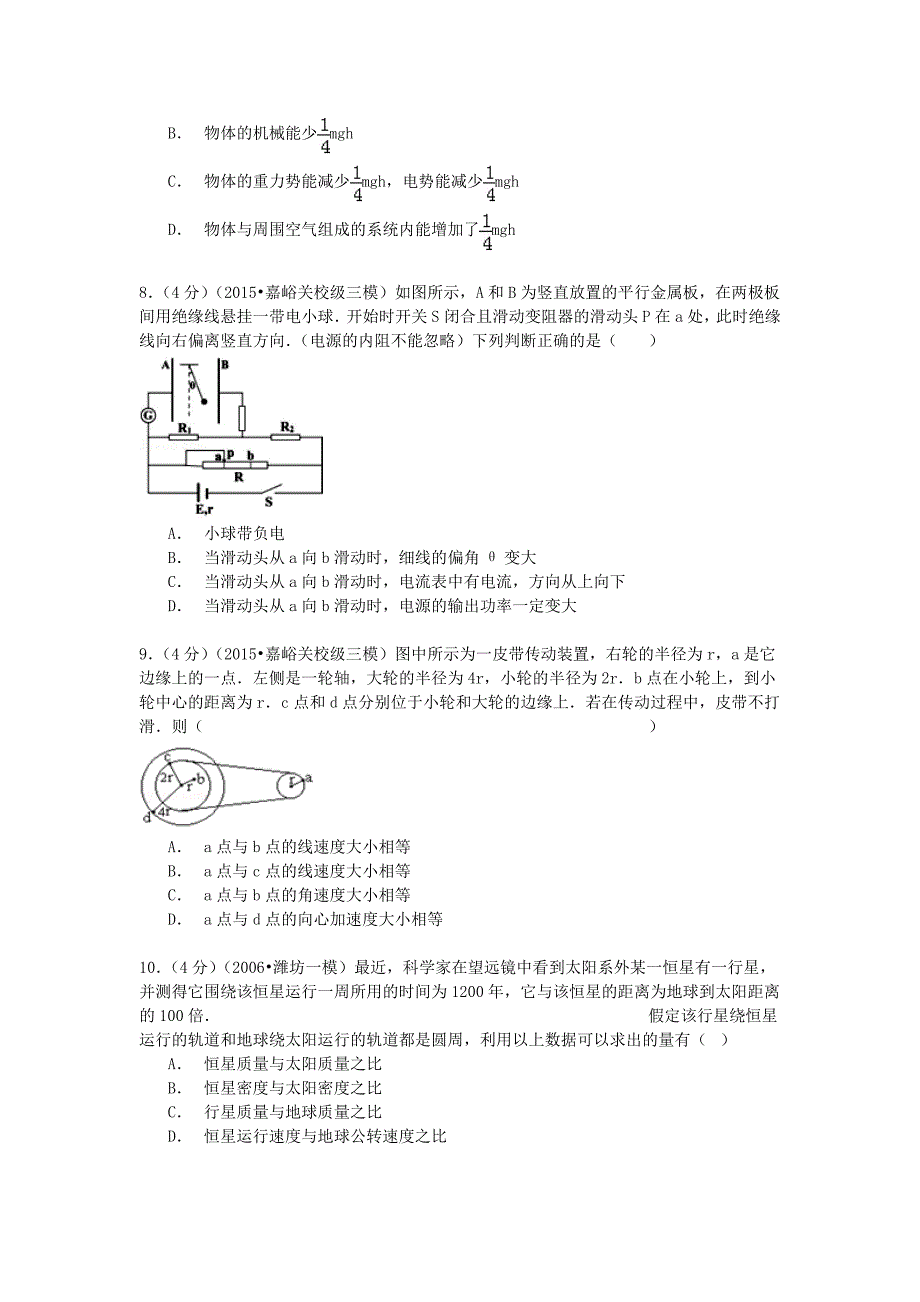 甘肃省嘉峪关一中2015届高考物理三模试卷（含解析）_第3页