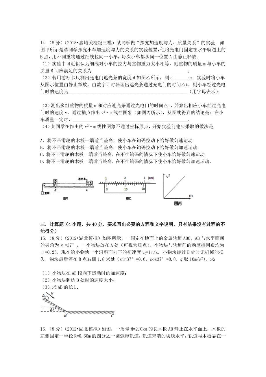 甘肃省嘉峪关一中2015届高考物理三模试卷（含解析）_第5页