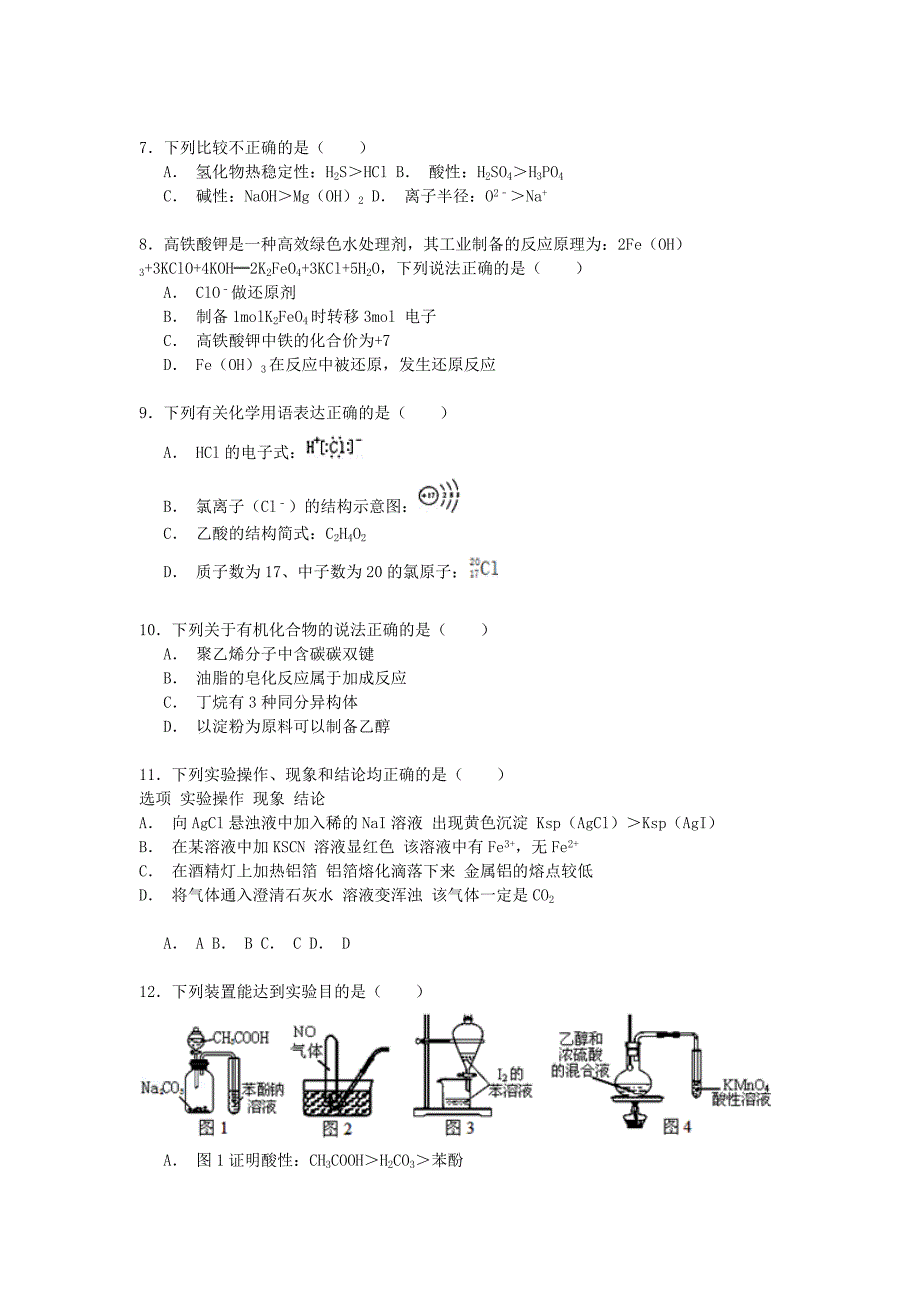 安徽省芜湖市皖江区域示范高中2016届高三化学上学期摸底试卷（含解析）_第2页