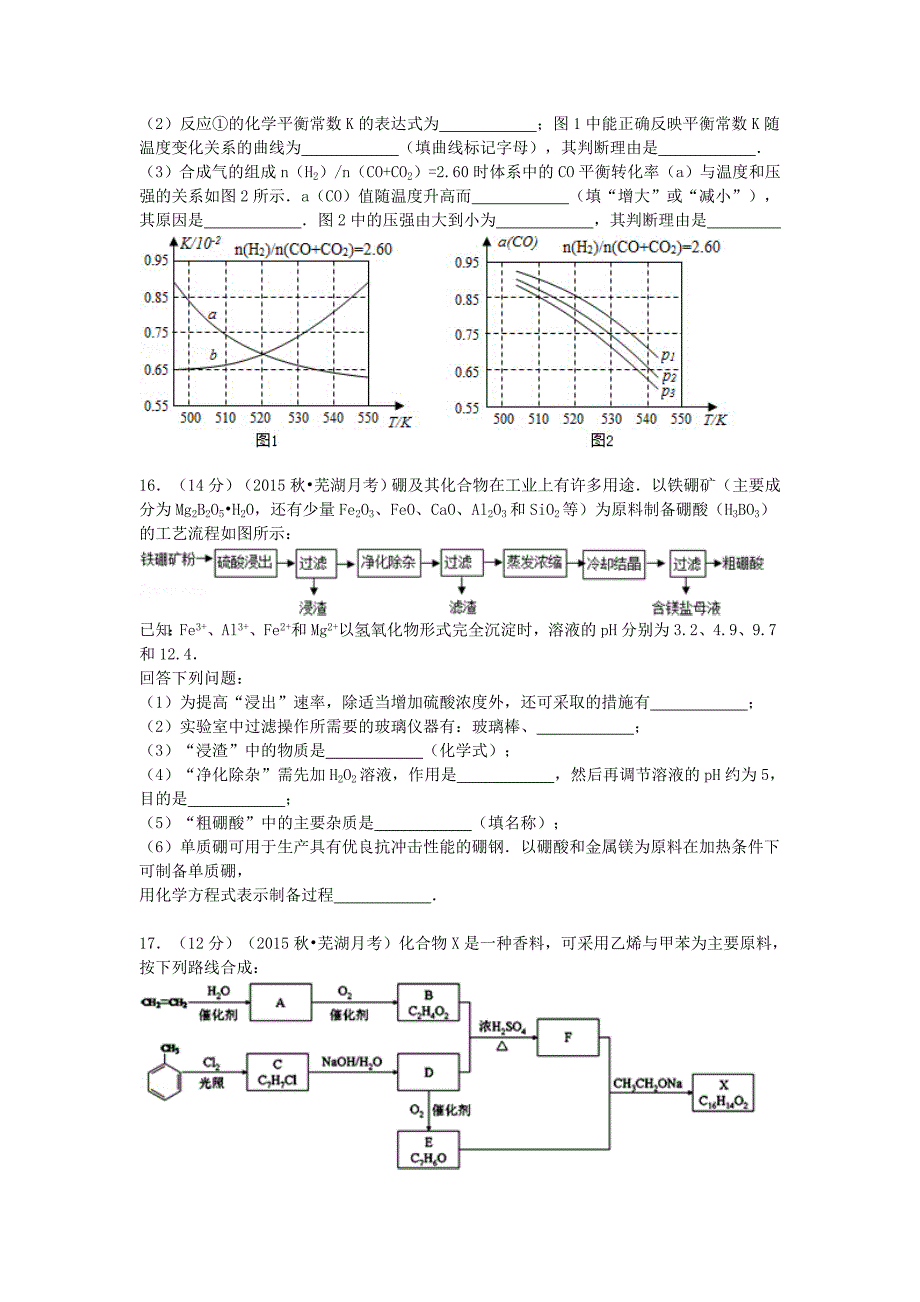 安徽省芜湖市皖江区域示范高中2016届高三化学上学期摸底试卷（含解析）_第4页