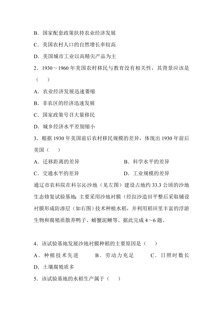 2019届高三地理二模试卷含答案_第2页