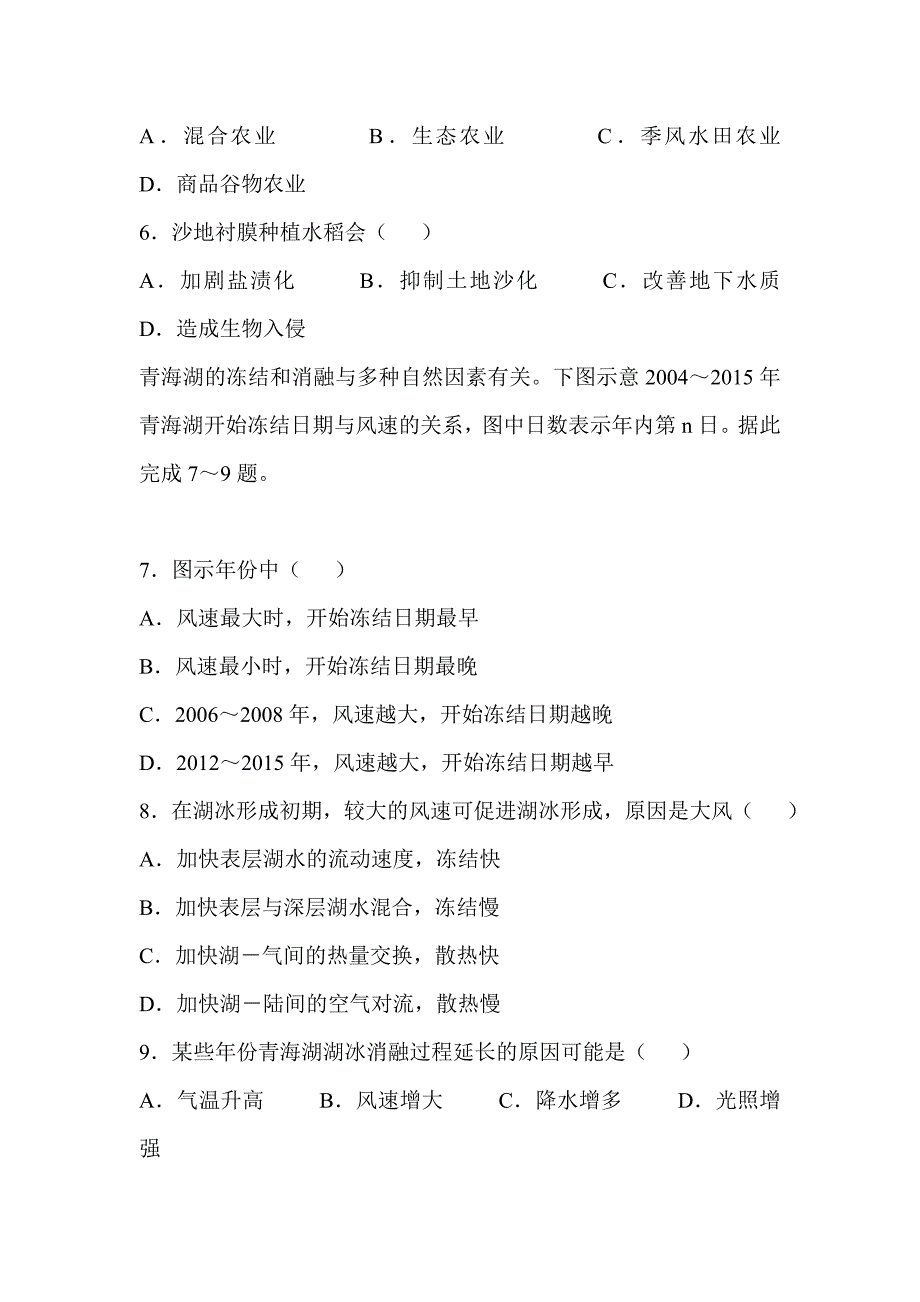 2019届高三地理二模试卷含答案_第3页