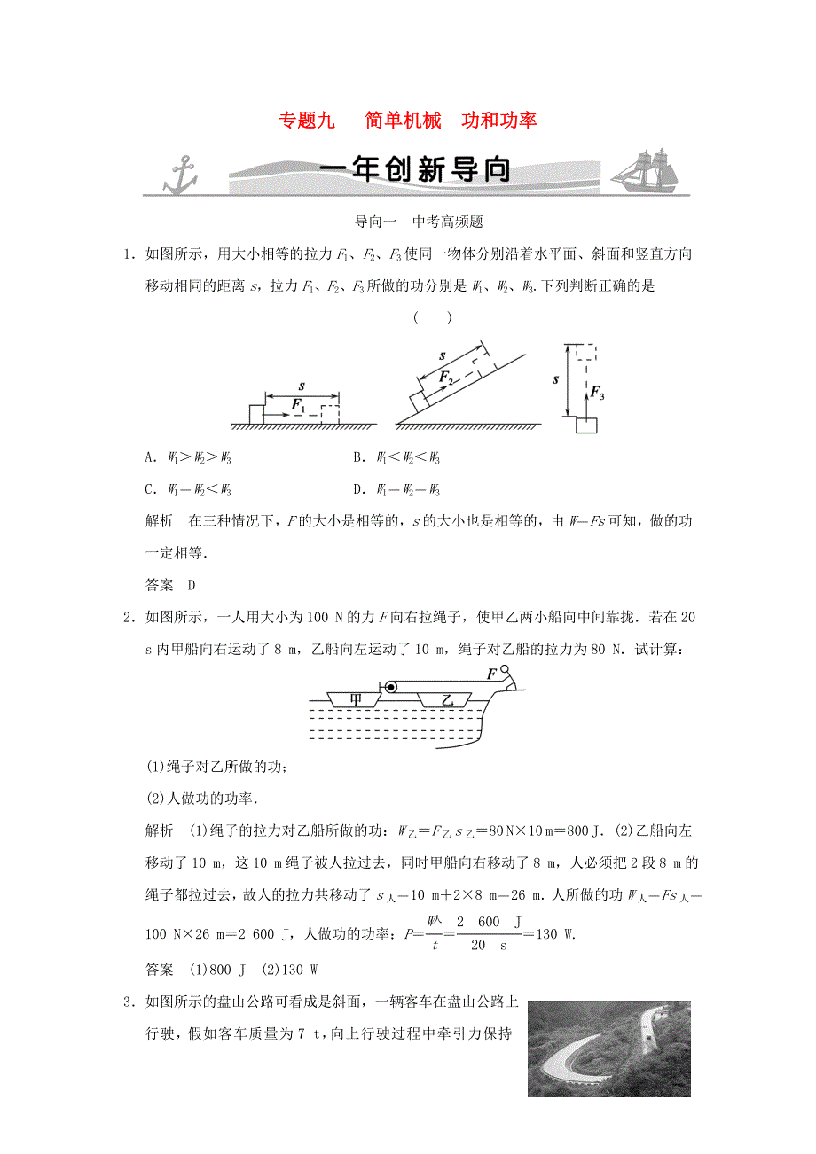 一年创新导向四川省泸州市蓝田中学中考物理专题复习九 简单机械 功和功率_第1页