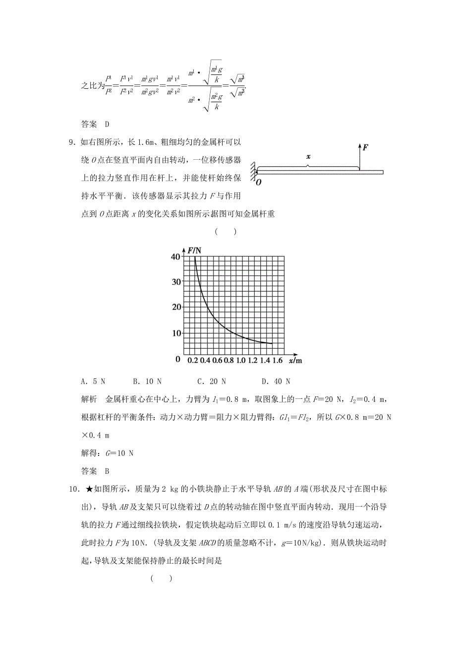 一年创新导向四川省泸州市蓝田中学中考物理专题复习九 简单机械 功和功率_第5页