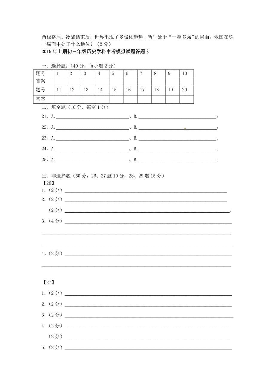 湖南省衡阳市2015届中考历史下学期模拟试题_第5页