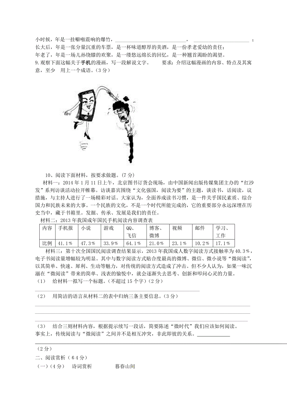 山东省东营市河口区实验学校2014-2015学年八年级语文下学期周末模拟考试试题5 新人教版_第2页