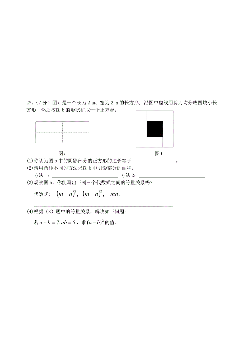 山东省青岛市黄岛四中七年级数学下学期第一次月考试卷 北师大版_第4页