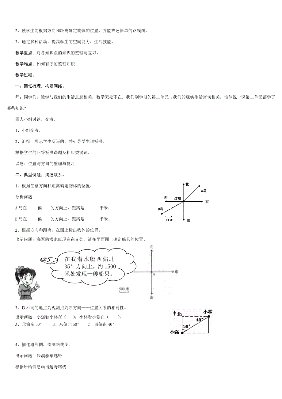 人教版四年级数学下册第一单元整理和复习教案[1]_第3页