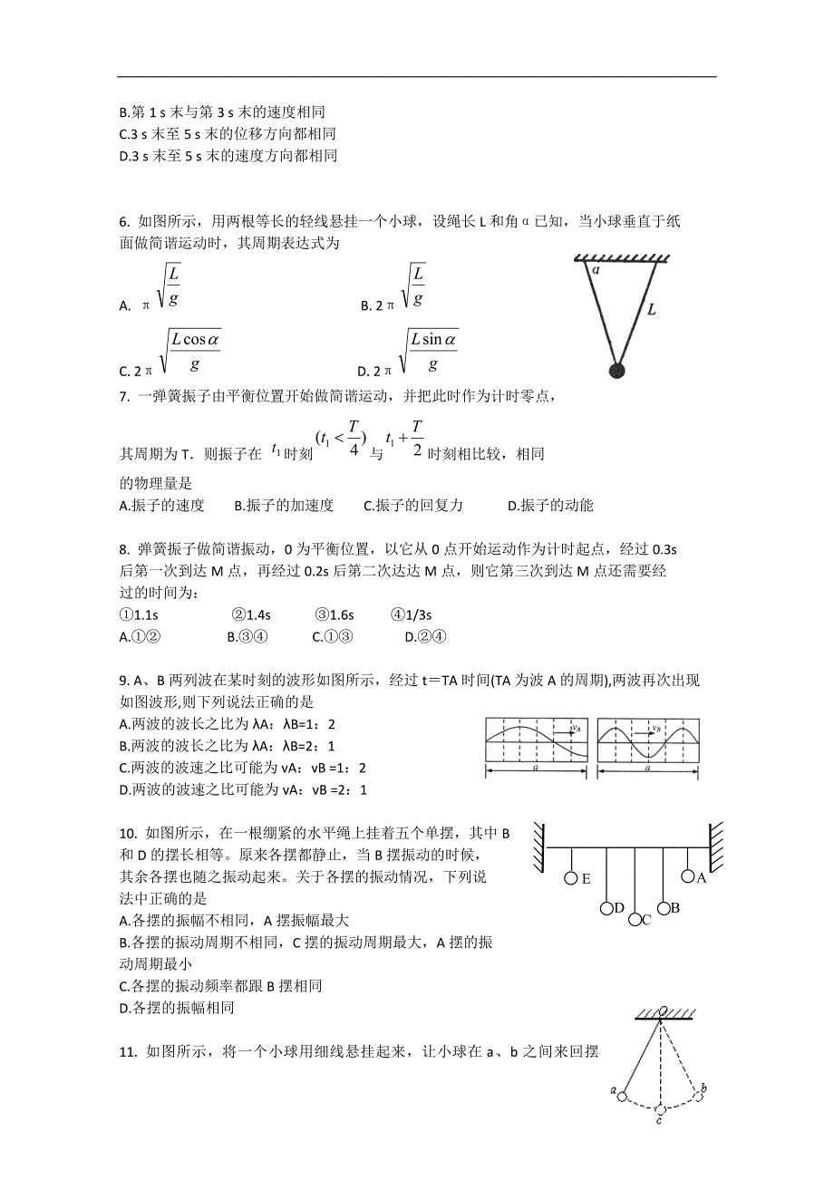 河北省2014-2015学年高二物理下学期一调考试试题（a）_第2页