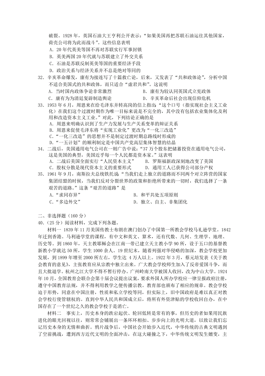 湖北省大冶市部分重点中学2015届高三历史上学期期末联考试卷（答案不全）_第2页