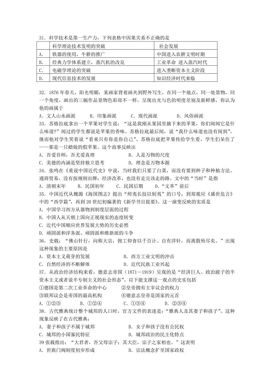 河北省唐山市2014-2015学年高二历史4月月考试题_第5页