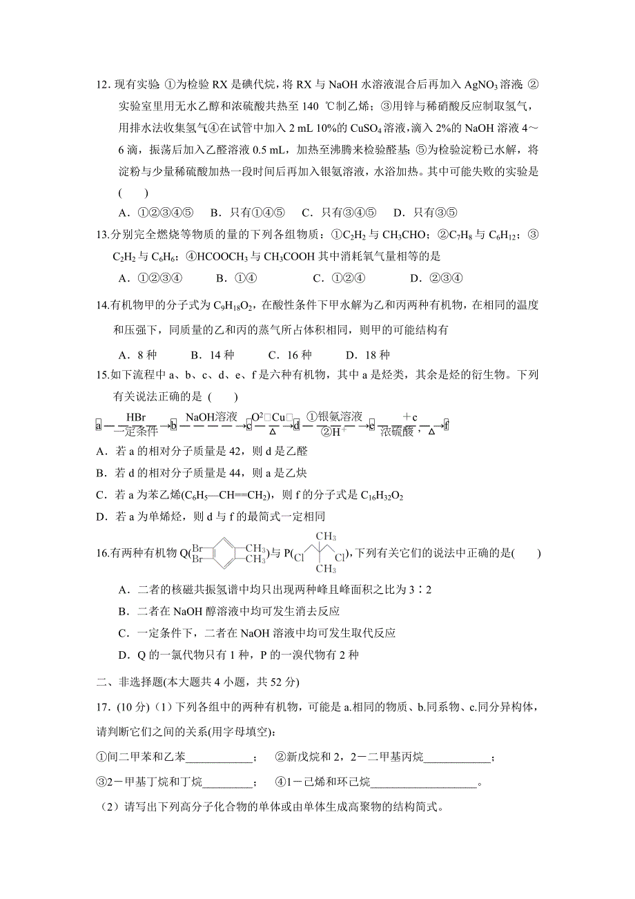 江西省南昌市八一中学、洪都中学、麻丘高中等六校17—18学年下学期高二期末联考化学试题（附答案）$861072_第3页