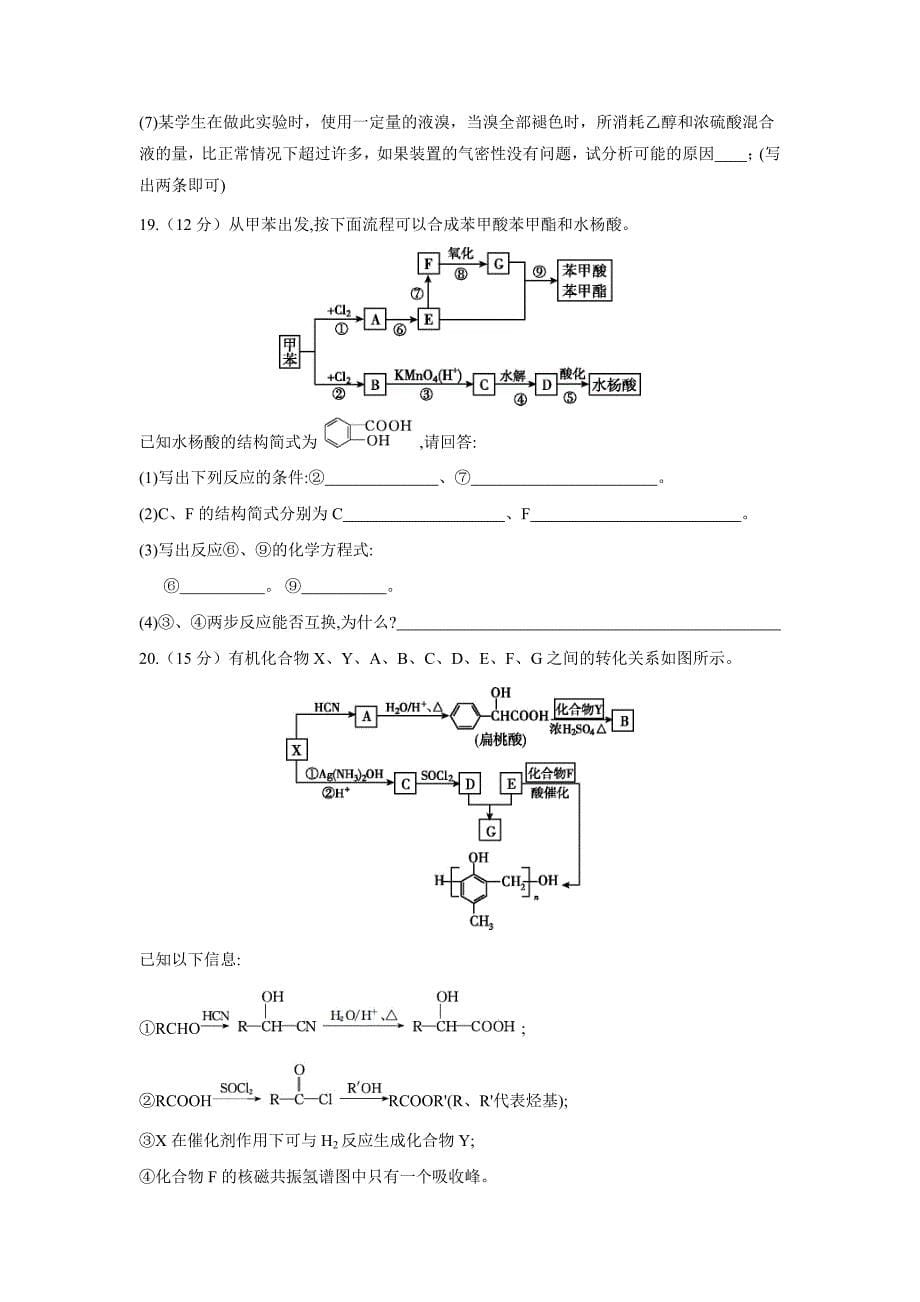 江西省南昌市八一中学、洪都中学、麻丘高中等六校17—18学年下学期高二期末联考化学试题（附答案）$861072_第5页