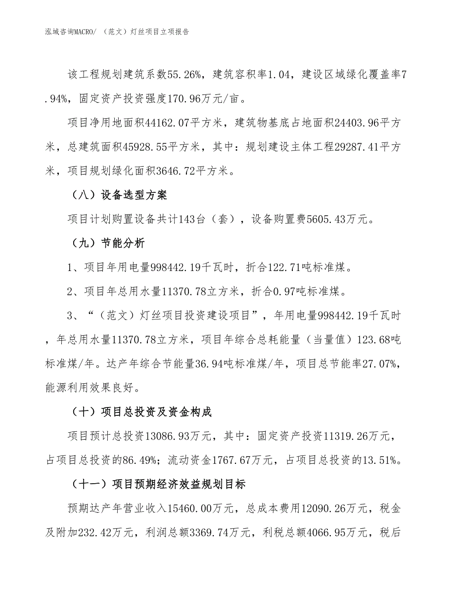 （范文）灯丝项目立项报告_第3页