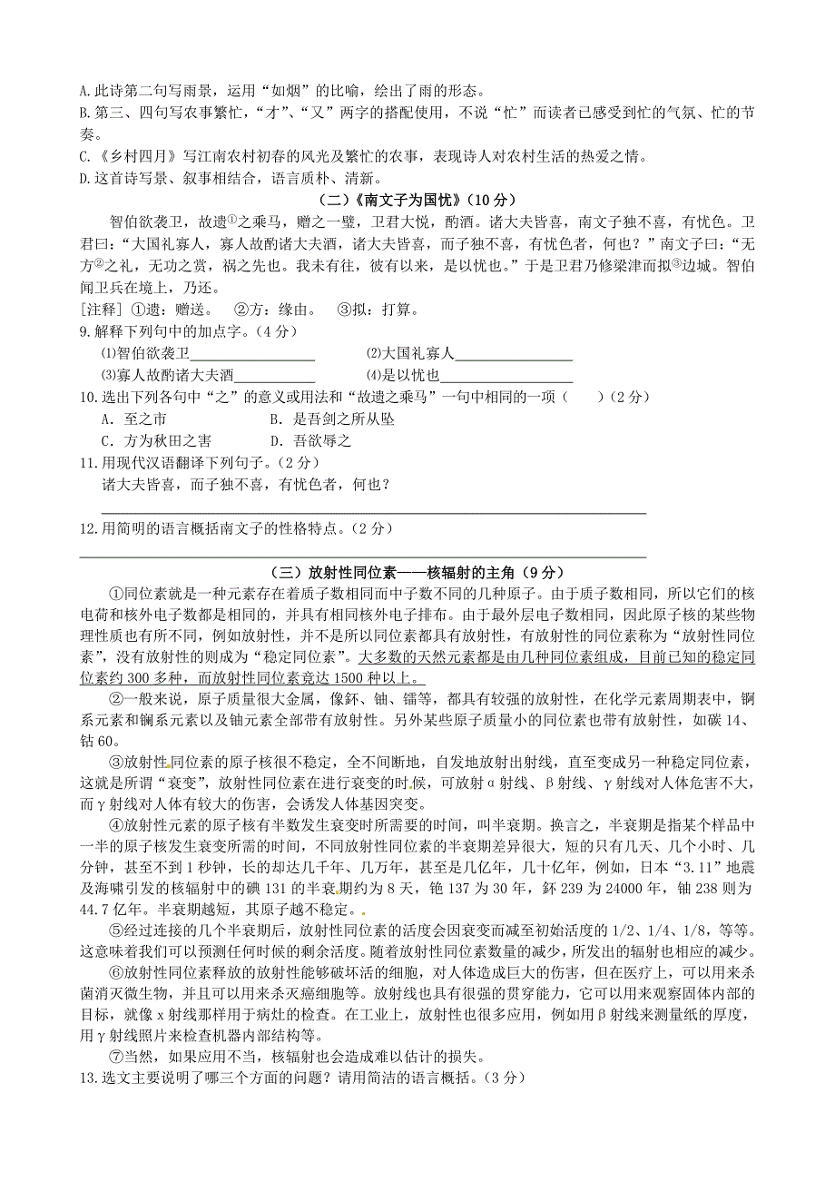 江苏省无锡市长安中学2014-2015学年八年级语文上学期12月反馈练习试题 苏教版_第2页