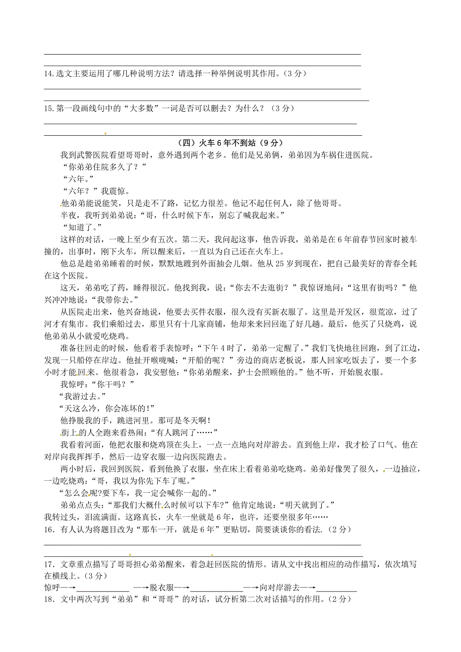 江苏省无锡市长安中学2014-2015学年八年级语文上学期12月反馈练习试题 苏教版_第3页