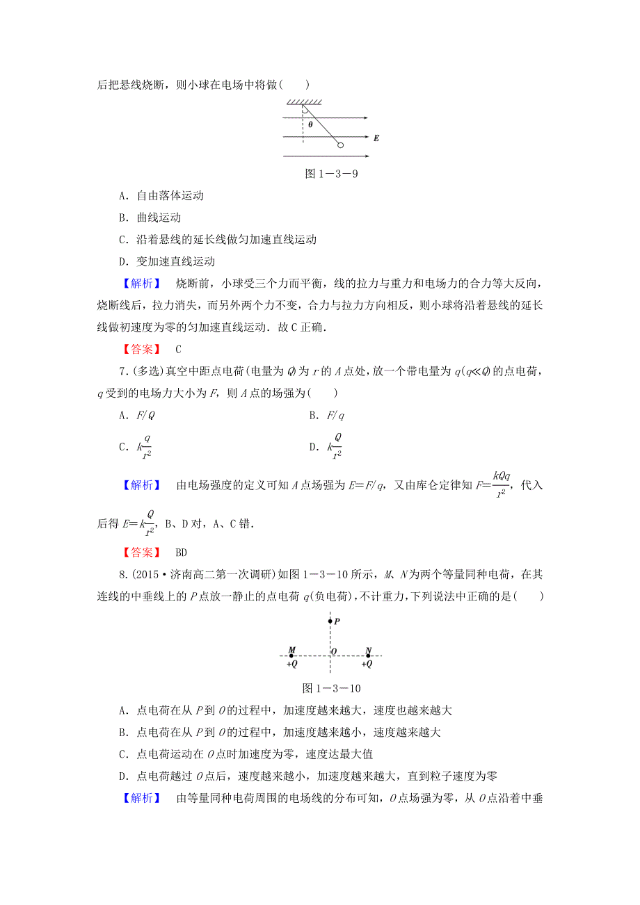 2015-2016学年高中物理 第1章 3电场强度课时作业（含解析）新人教版选修3-1_第3页