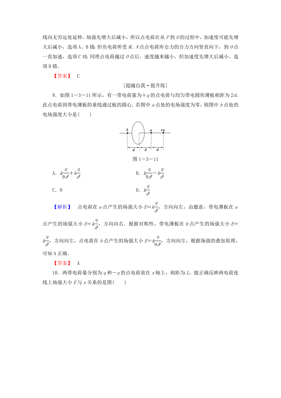 2015-2016学年高中物理 第1章 3电场强度课时作业（含解析）新人教版选修3-1_第4页