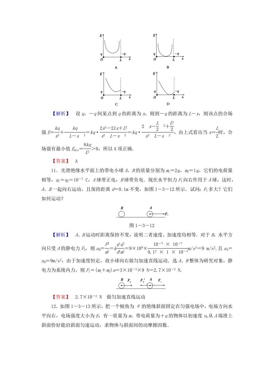 2015-2016学年高中物理 第1章 3电场强度课时作业（含解析）新人教版选修3-1_第5页