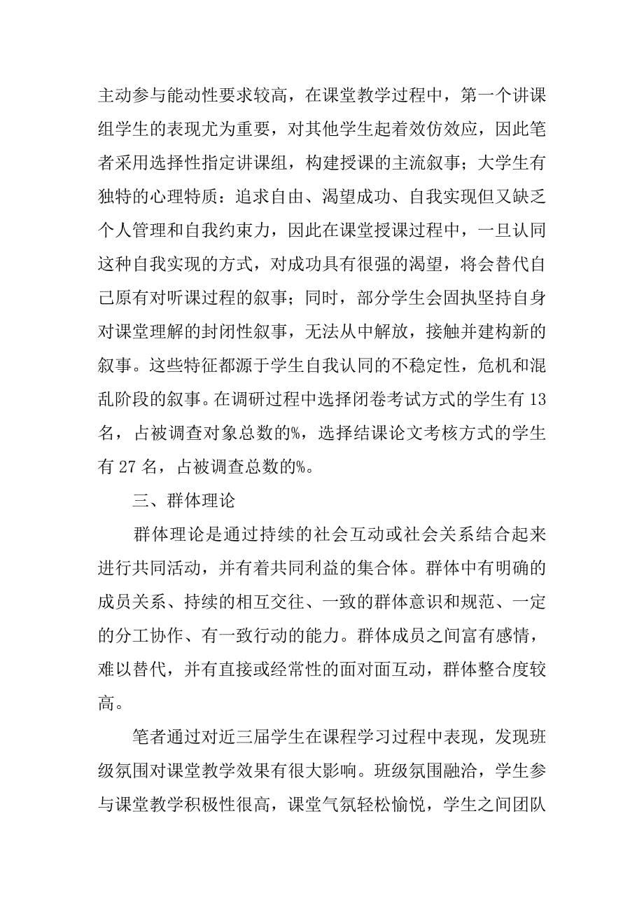 基于形成性成绩评价方式课堂设计研究的社会学思考的论文_第5页