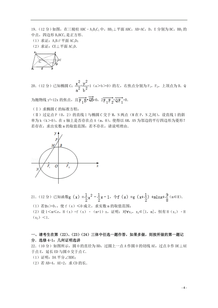 河北省衡水市重点中学2015届高三数学上学期第五次调研试卷 文（含解析）_第4页