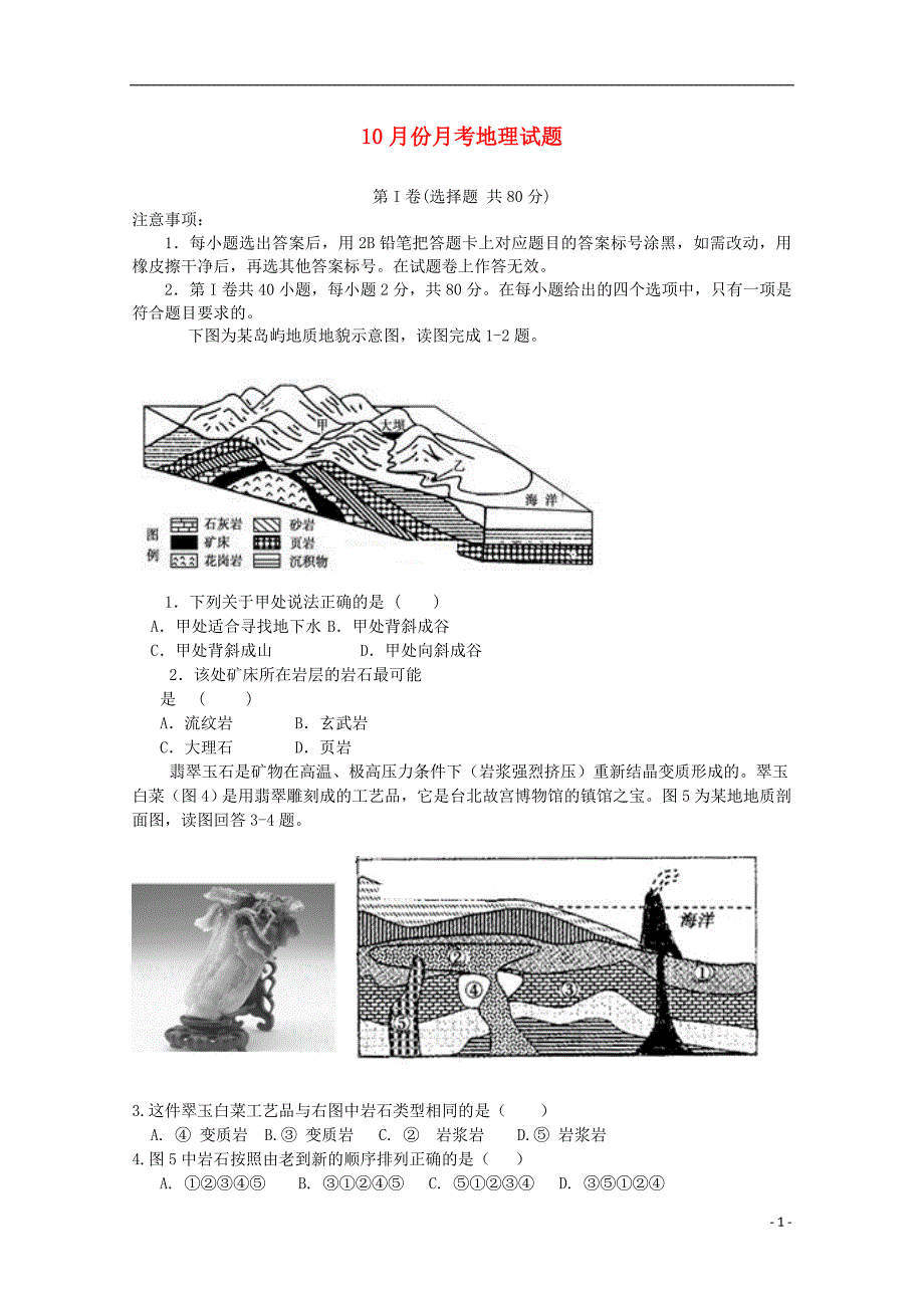 山东省邹城市第一中学2016届高三地理10月月考试题_第1页