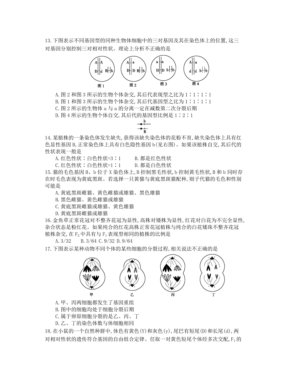 浙江省2015届高三生物第二次联考试卷_第3页