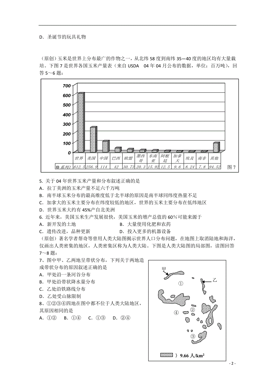 浙江省杭州市2015年高考地理模拟命题比赛1_第2页